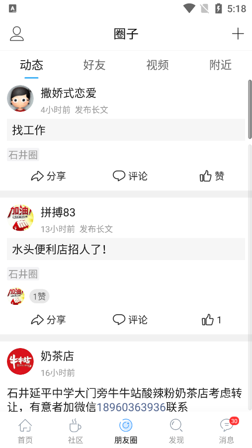 ʯ����̳appv2.0 ���°�