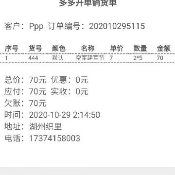 多多开单 多多开单