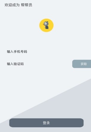 帮帮员 帮帮员