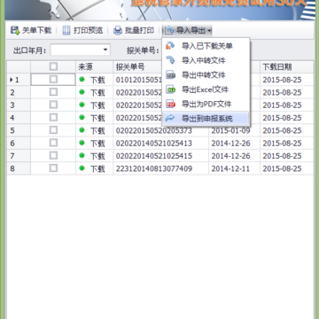 关单助手免费版 关单助手免费版