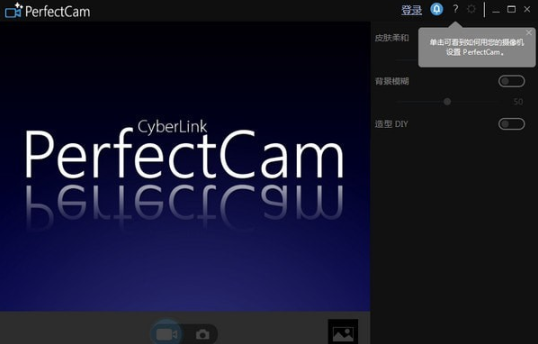 CyberLink PerfectCam(视频美颜软件) 