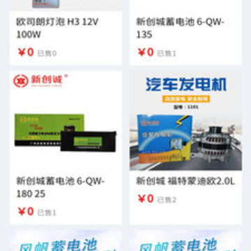 新创诚app(汽车配件) 新创诚app(汽车配件)