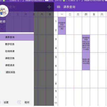 云校排课 云校排课