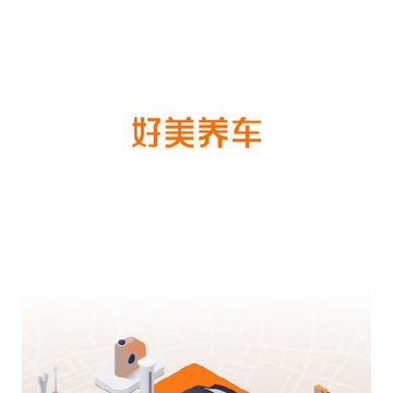 好美养车 好美养车
