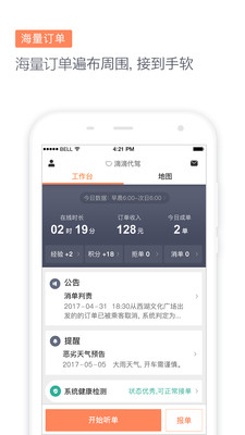 代驾助手2 代驾助手2