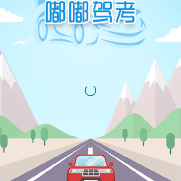 嘟嘟驾考 嘟嘟驾考