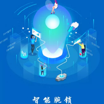 智能腕锁 智能腕锁