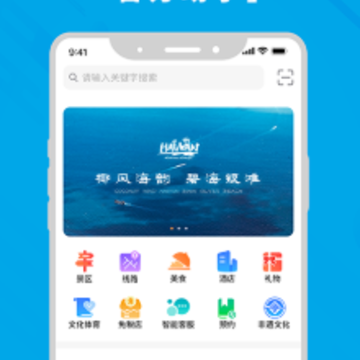 智游海南app 智游海南app