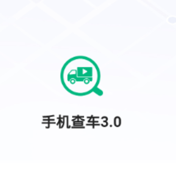 �ֻ��鳵3.0app