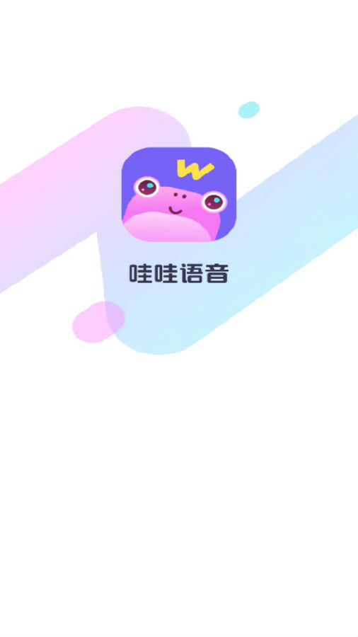 哇哇语音 哇哇语音