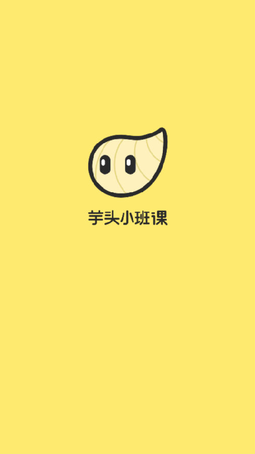 芋头小班课 芋头小班课