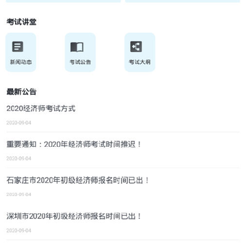 经济师宝典 经济师宝典