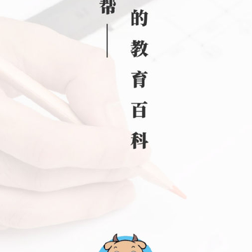 牛娃帮 牛娃帮