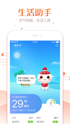 飞速日历万年历黄历 飞速日历万年历黄历