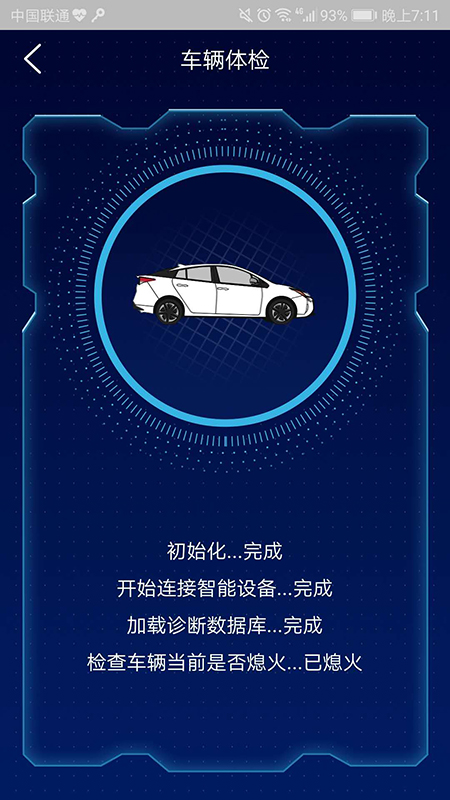 车智能app 车智能app
