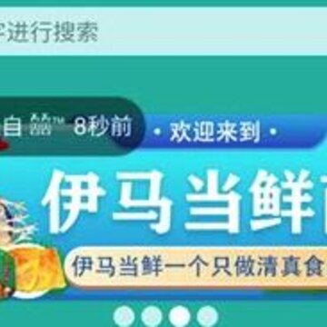 伊马当鲜app 伊马当鲜app