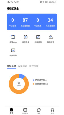 安消卫士app(智慧消防) 安消卫士app(智慧消防)