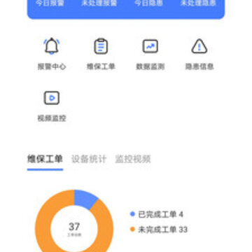 安消卫士app(智慧消防) 安消卫士app(智慧消防)