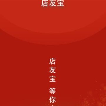 店友宝app 店友宝app