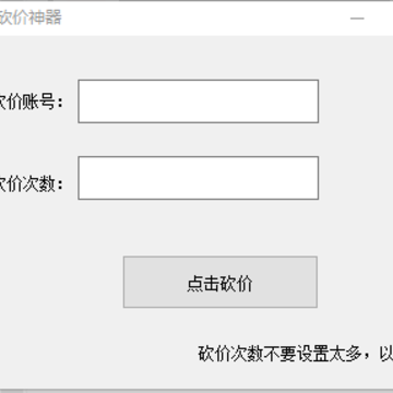 拼多多砍价软件无限砍免费无需激活 拼多多砍价软件无限砍免费无需激活