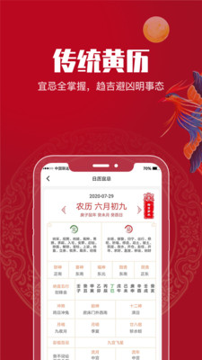 吉祥万年历 吉祥万年历
