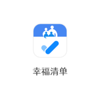 幸福清单 幸福清单