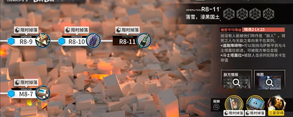 明日方舟r8-11攻略 明日方舟r8-11通关方法 明日方舟r8-11攻略 明日方舟r8-11通关方法