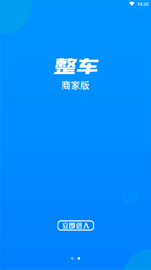 整车商户 整车商户
