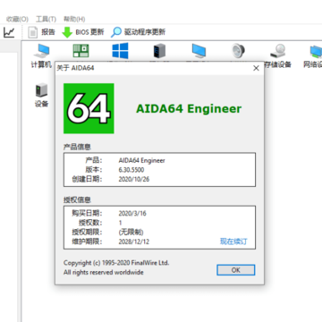 AIDA64 Engineer工程师版(硬件检测利器) AIDA64 Engineer工程师版(硬件检测利器)