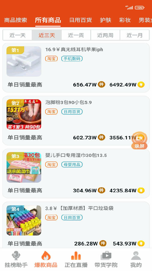 电商挂榜助手 电商挂榜助手