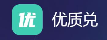 优质兑app 优质兑app