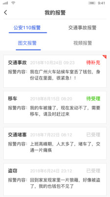公安报警110 公安报警110