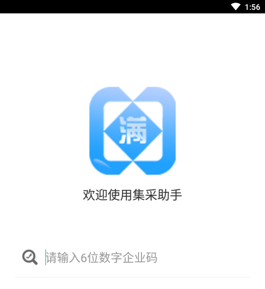 集采助手App 集采助手App