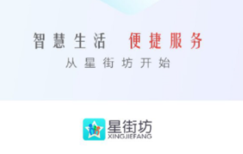 星街坊app 星街坊app