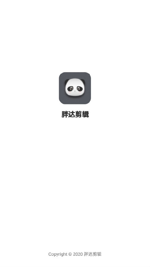 胖达剪辑 胖达剪辑