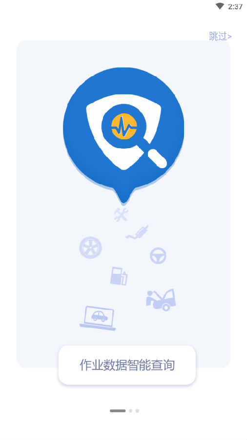 超级骊App(汽修汽配管理软件) 超级骊App(汽修汽配管理软件)