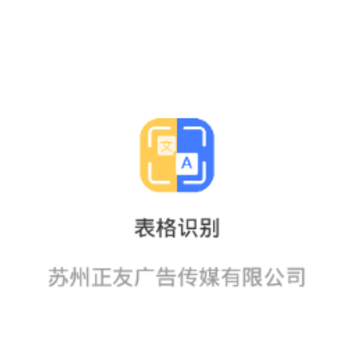 图片扫描文字识别app 图片扫描文字识别app