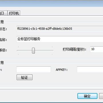 云标签打印服务 云标签打印服务