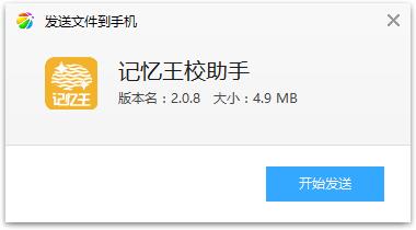记忆王校助手app(机构管理) 记忆王校助手app(机构管理)