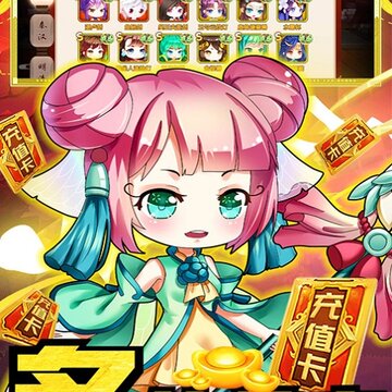 亿次元送充版 亿次元送充版