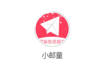 小邮童app 小邮童app