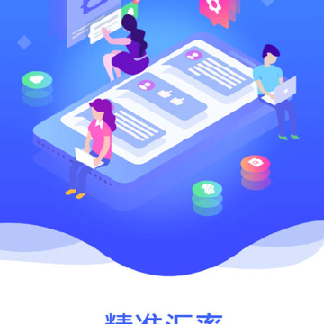精准汇率 精准汇率