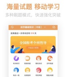 经济师亿题库 经济师亿题库