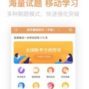经济师亿题库 经济师亿题库