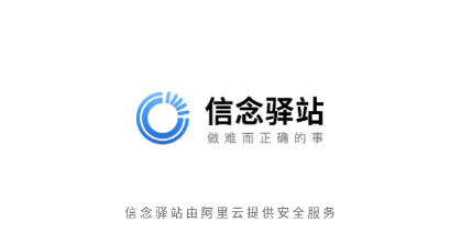 信念驿站 信念驿站