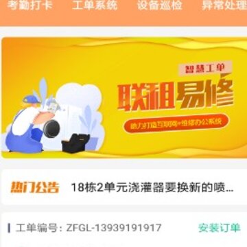 联租易修 联租易修