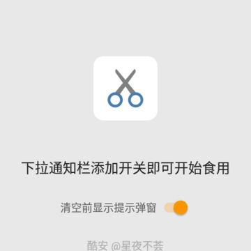 清空剪贴板app 清空剪贴板app