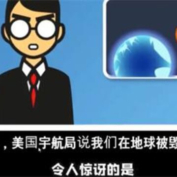 陨石模拟器 陨石模拟器