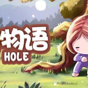 树洞物语 树洞物语