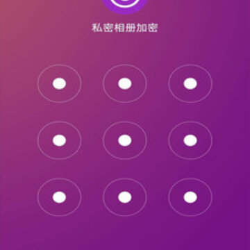 私密相册加密 私密相册加密